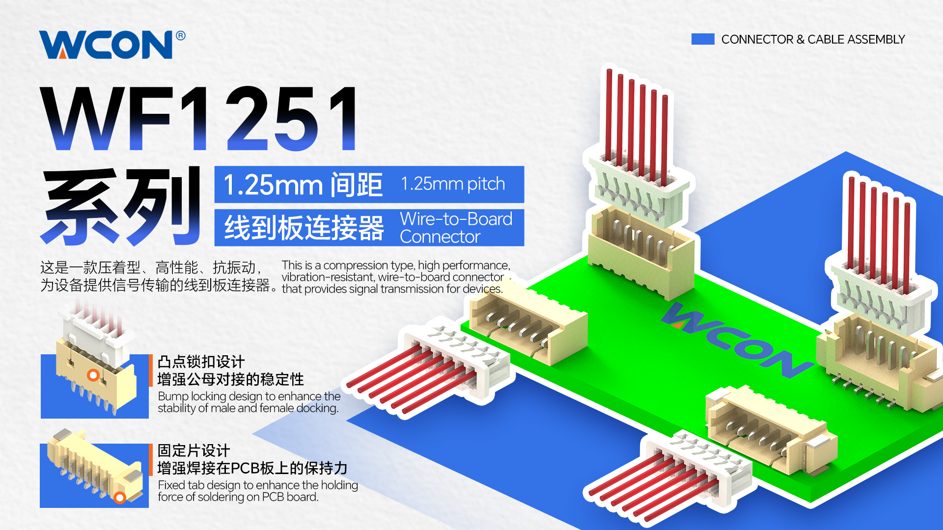 WF1251系列線對板連接器：1.25mm間距壓接型，為工業自動化提供可靠連接方案
